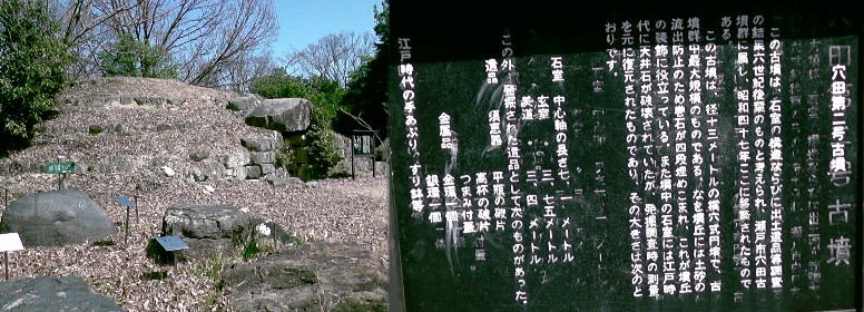 森林公園内岩石園の穴田2号墳。 穴田4号墳 。 穴田6号墳 穴田2号墳