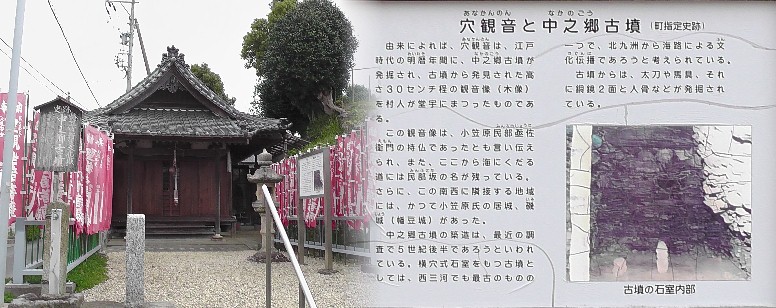 穴観音。お堂の右横の岩穴に高さ３０センチほどの観音像（木造）が祀られています。 リンク：欠城跡 穴観音