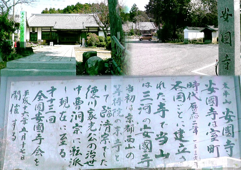 安国寺。