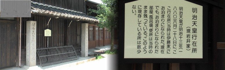 岩井家。