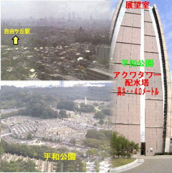 駅から東へ約1キロ、平和公園内にあります。標高120メートルの配水塔です。 平和公園から東山公園にかけての丘陵地帯における安定給水の向上や災害時の 応急給水体制の強化のために建設され、平成14年2月運用開始されました。 (名古屋市上下水道局