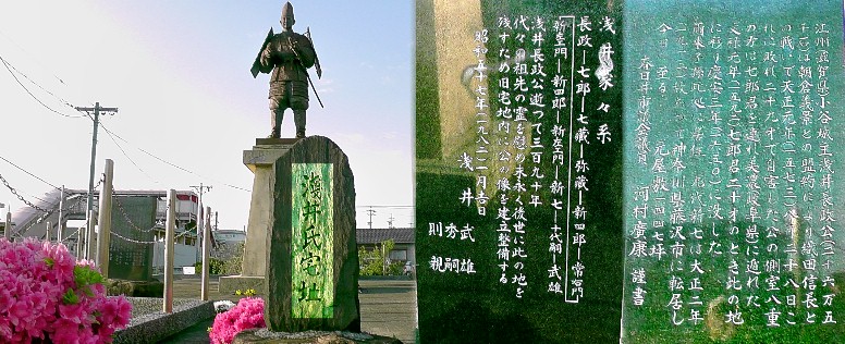 浅井長政公銅像及び碑文両面。名鉄小牧線間内駅すぐ東に建っています。 碑文両面拡大 浅井長政公銅像 。