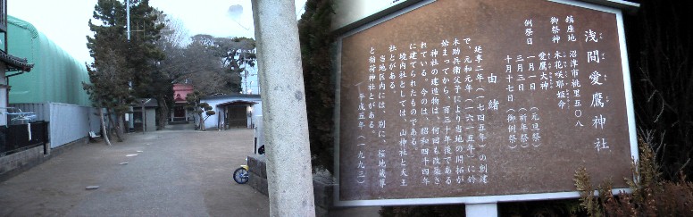浅間愛鷹神社。
