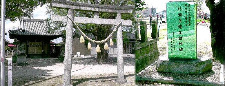 飛鳥神社境内（左）の岡崎市名誉市民・杉浦正健氏生誕地碑。