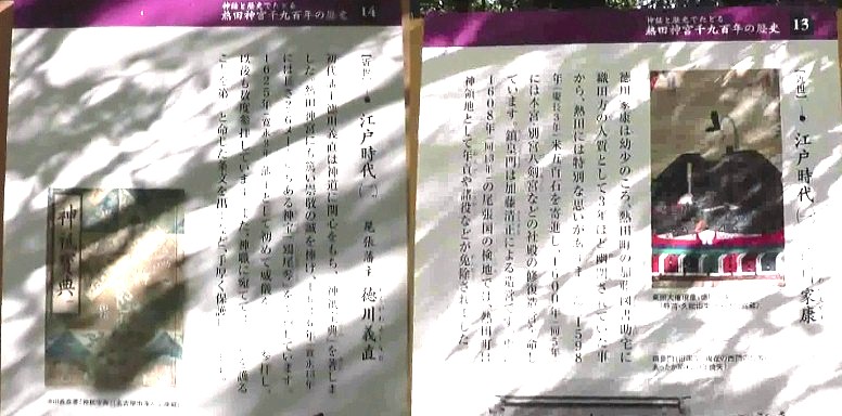 熱田神宮の参道に神宮１９００年の歴史を説明した案内板（部分カット）を載せました。 下段のhd動画とあわせてご覧いただくとわかり易くご覧頂けます。 時代は下へさかのぼってゆきます。 七五三お宮参り・熱田神宮第１部 七五三お宮参り・熱田神宮第２