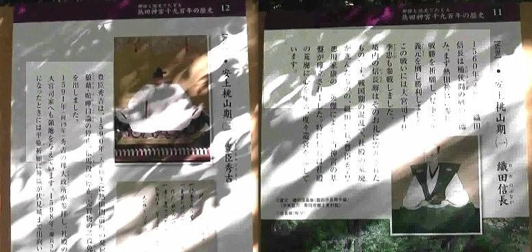 熱田神宮の参道に神宮１９００年の歴史を説明した案内板（部分カット）を載せました。 下段のhd動画とあわせてご覧いただくとわかり易くご覧頂けます。 時代は下へさかのぼってゆきます。 七五三お宮参り・熱田神宮第１部 七五三お宮参り・熱田神宮第２