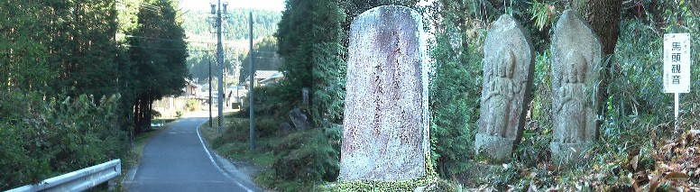 右は馬頭観音。中は１０ｍくらい東の芭蕉句碑（いざさらば 雪見にころぶ ところまで）。 左は句碑前の下街道。