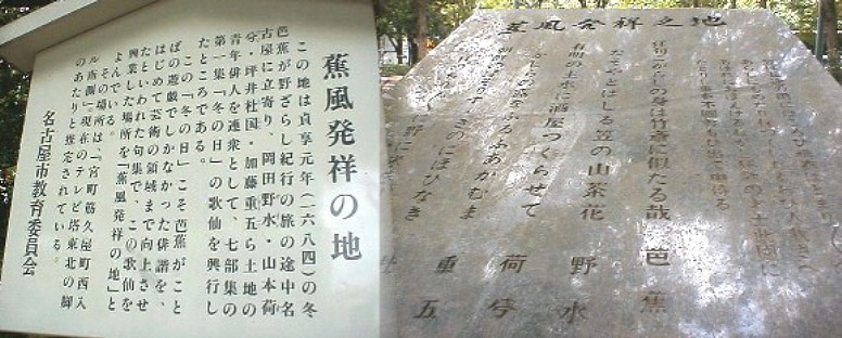 蕉風発祥の地