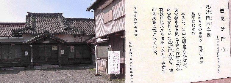 毘沙門寺。 毘沙門寺