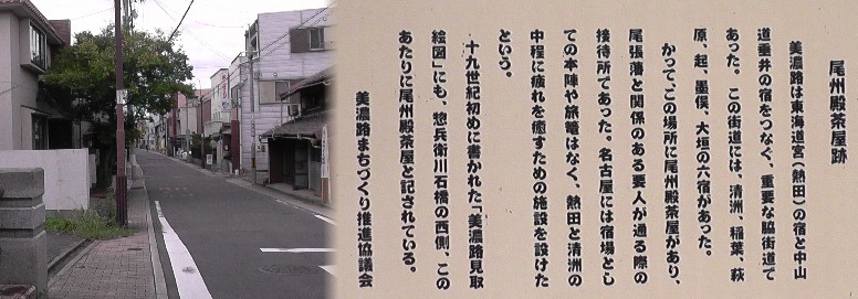 尾州殿茶屋跡（個人宅および付近）。