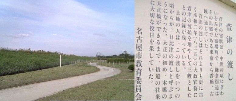 信長、秀吉が仲良く遊んだ現在の枇杷島河原。 庄内川、枇杷島河原 豊臣秀吉誕生地 出世街道：美濃路に誇りあれ。