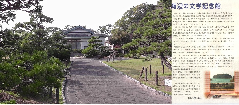 海辺の文学記念館。 説明文拡大 文学記念館案内 海辺の文学記念館