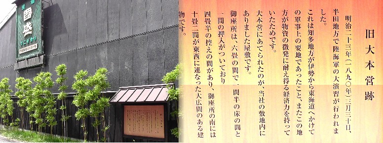 旧大本営跡。