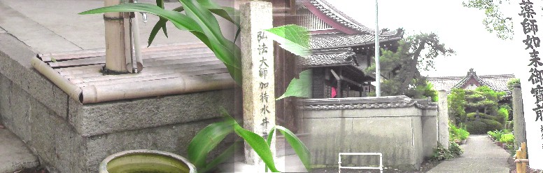 大乗院。左は境内の弘法大師加持水井戸。