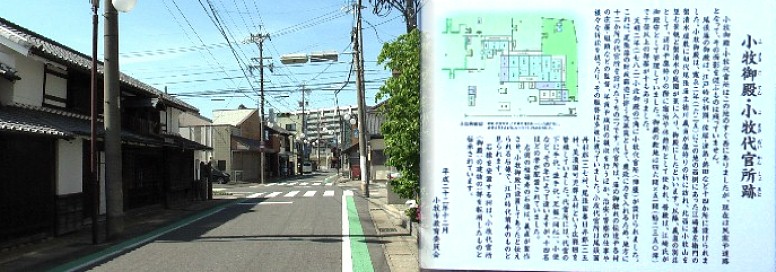 小牧御殿・代官所跡前から街道商店街北方面を撮る。左は岸田家。説明書拡大