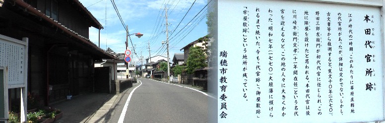 河渡宿代官所跡と街道。