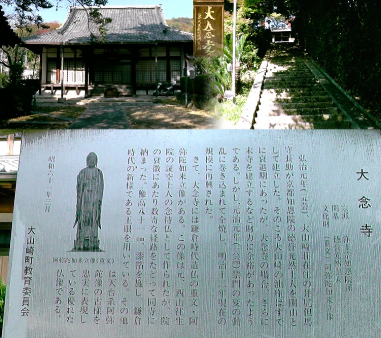 大念寺。