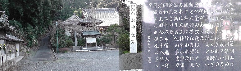 大恩寺境内の国指定・重要文化財の念仏堂跡。天文22年（1553年）の建立で、国の重要文化財に 指定されていましたが、1994年に焼失。