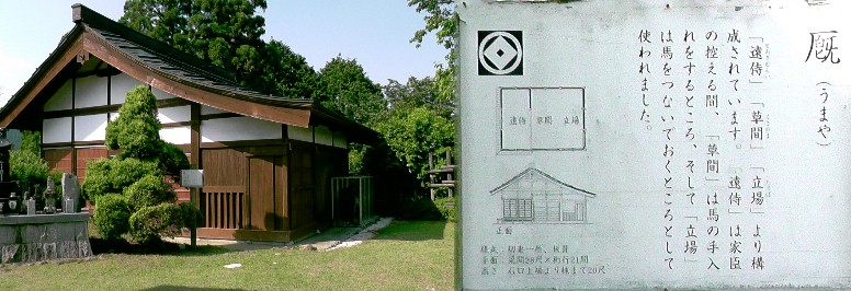 厩。