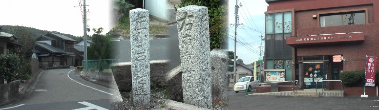 JA前に立つ道標。左写真は名古屋・伊勢道。「左:なごや・いせ道 右:東京・ぜんこふじ (善光寺)」と彫られています。右写真はJAの支店。 JA前の道標