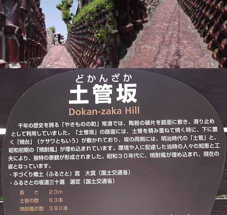 土管坂。