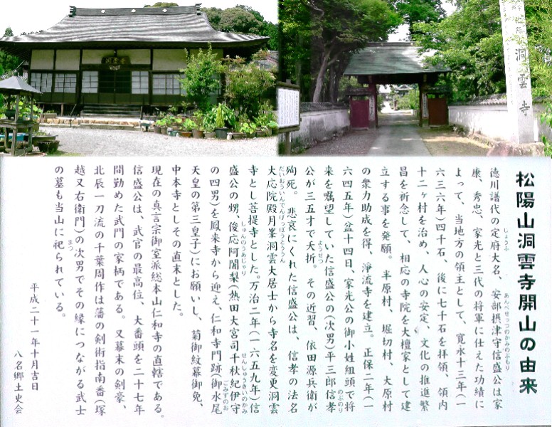 洞雲寺山門(右)及び本堂。