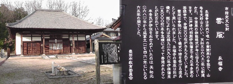 永福寺。