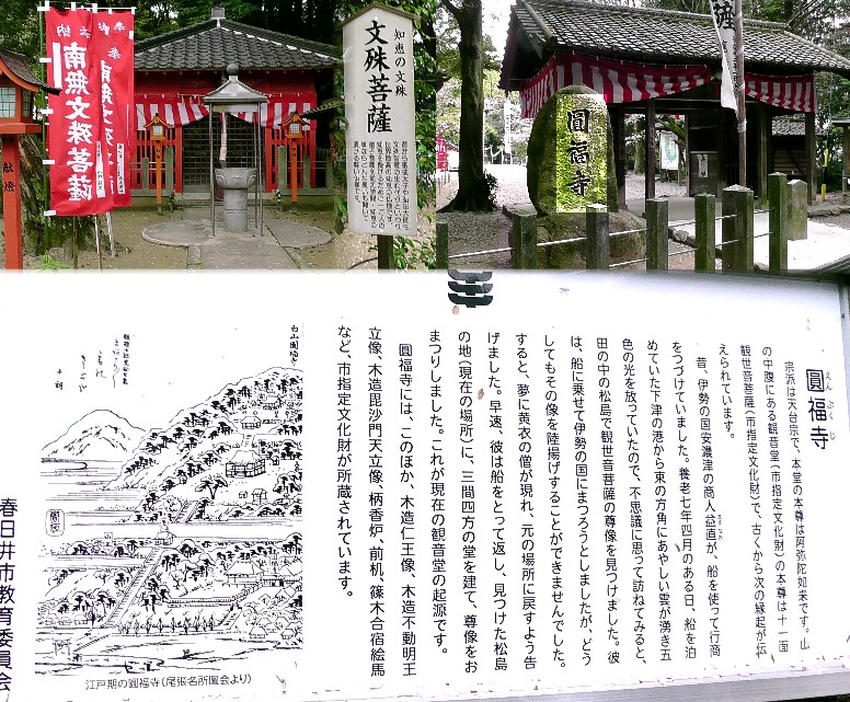 円福寺表門（上右）。上左は文殊菩薩堂。 円福寺表門