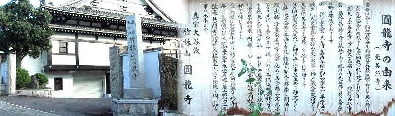 円龍寺。