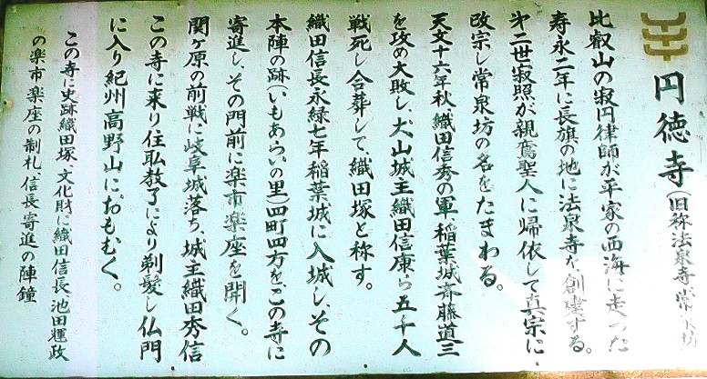 円徳寺案内。