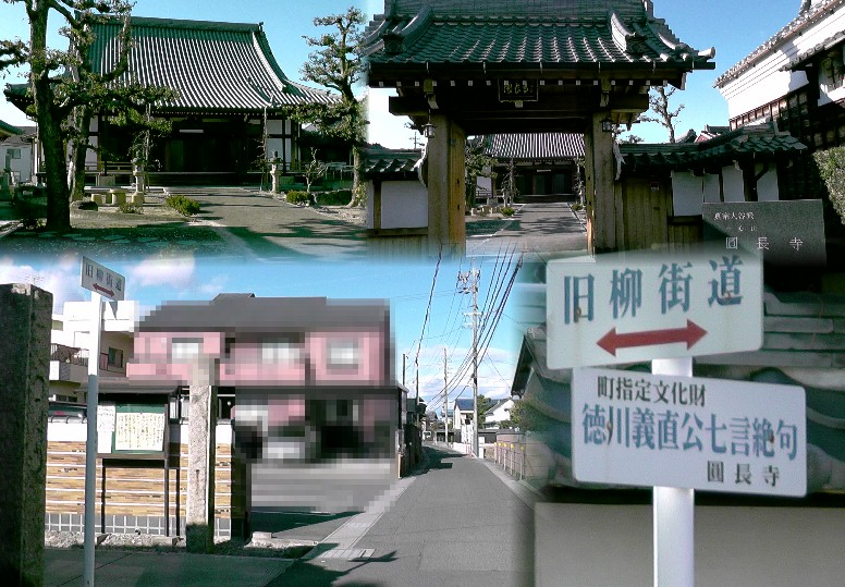 円長寺。リンク：円長寺 尾張初代藩主 徳川義直公が円長寺へ立ち寄った際に、住職より空海上人の 話を聞き、感銘を受けた書であるといわれる。 絶句