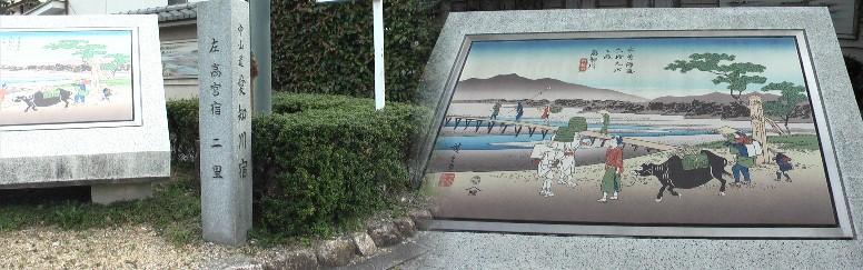 中仙道の道標と愛知川のモニュメント。