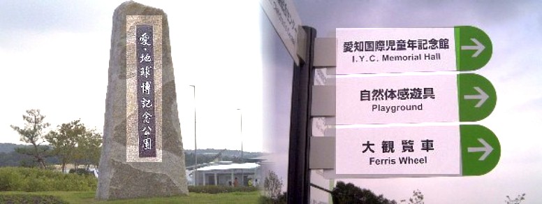 左は駅正面（北ゲート付近）に建つ記念碑と、右は案内標識