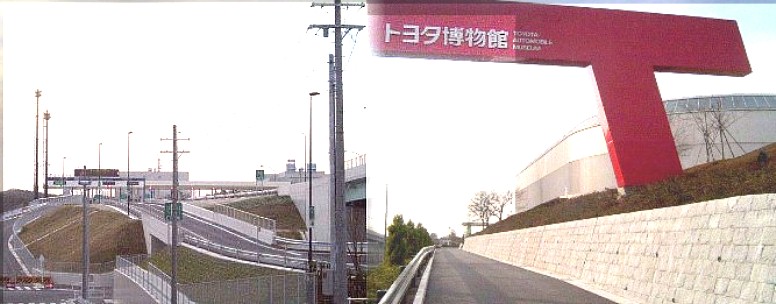 右は駅すぐ北のトヨタ博物館、 左は駅すぐ南の長久手インターチエンジ （名古屋瀬戸道路）