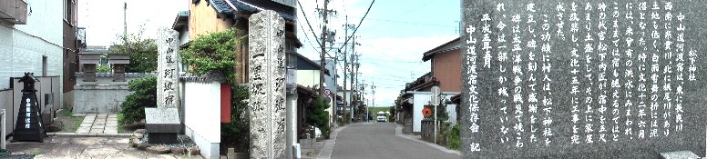 河渡一里塚跡。 松下神社