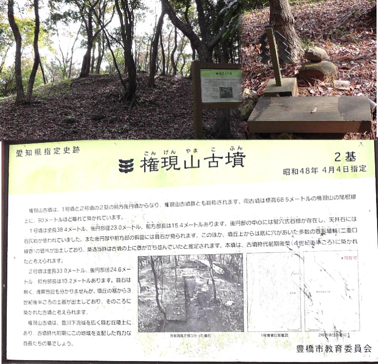 権現山古墳（愛知県指定史跡）。 権現山古墳
