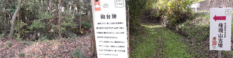 権現山古墳の敷地内にあります（左の小さな池）。右は権現山古墳へ行く草道。 説明文拡大