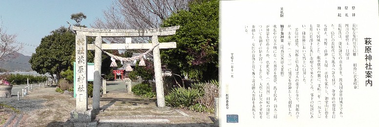 萩原神社。