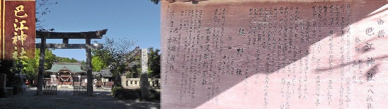 巴江（はこう）神社。 由緒拡大 。