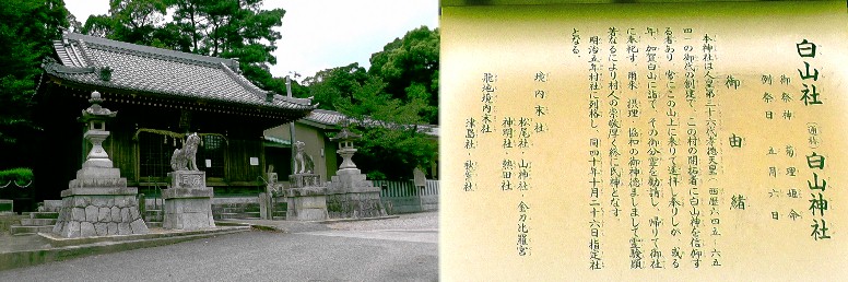 白山神社１。 白山神社