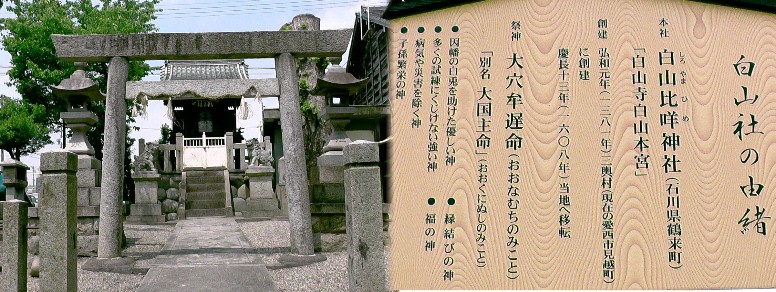白山社。 白山社
