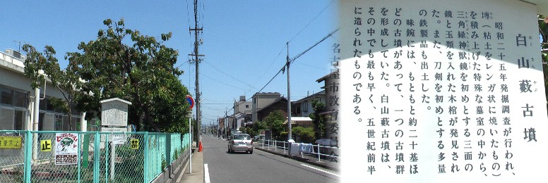 白山藪古墳