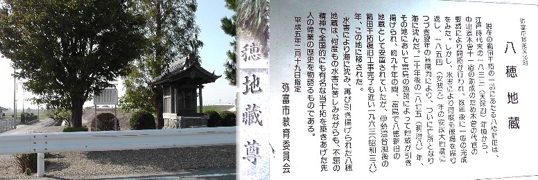 八穂地蔵。 八穂地蔵