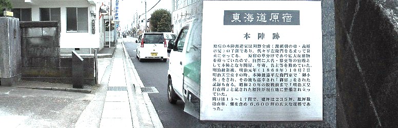 原宿本陣跡。