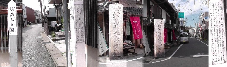 橋詰三叉路。左は津島神社方面。中は道標。右は天王通り方面を撮る。 説明文拡大 橋詰三叉路