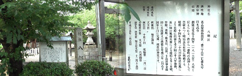 八剣社。