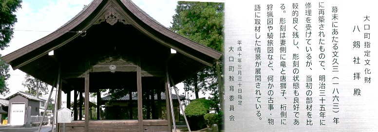 八剣社拝殿。