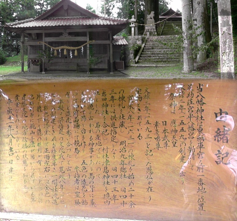 八幡神社。 Google マップ： 八幡神社