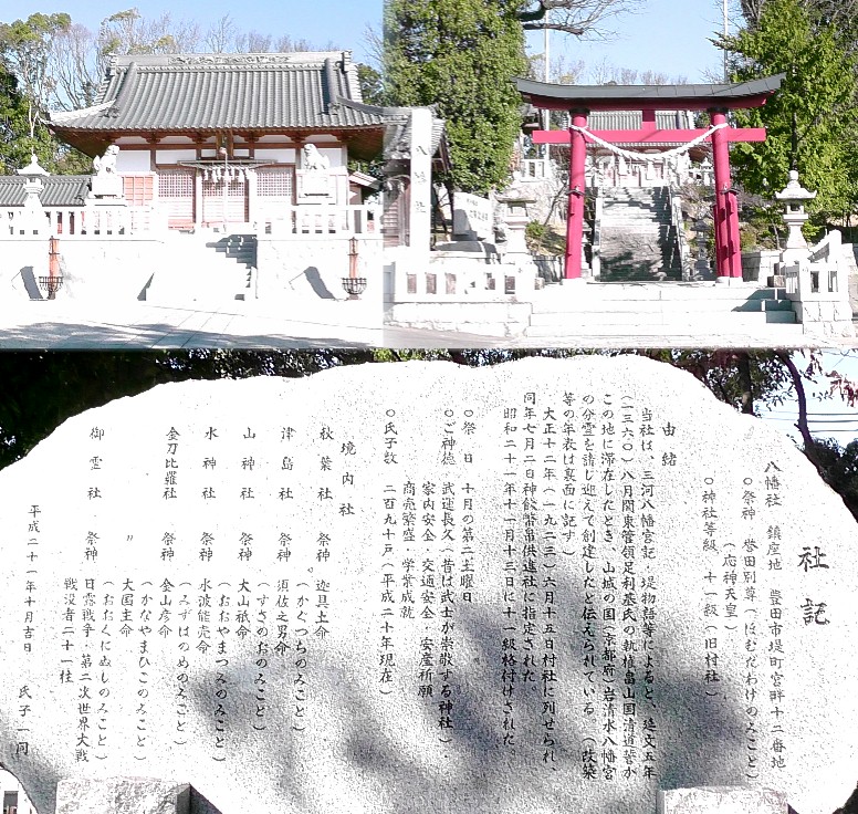 愛知・３８市史跡・社寺めぐりー豊田市(その１６)