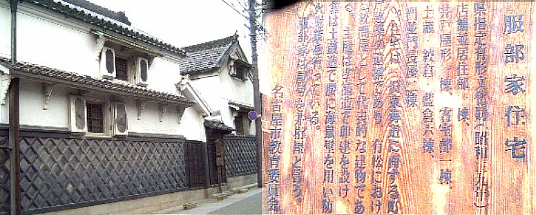 服部家住宅。名鉄名古屋本線有松駅下車約４００メートル以内にあります。